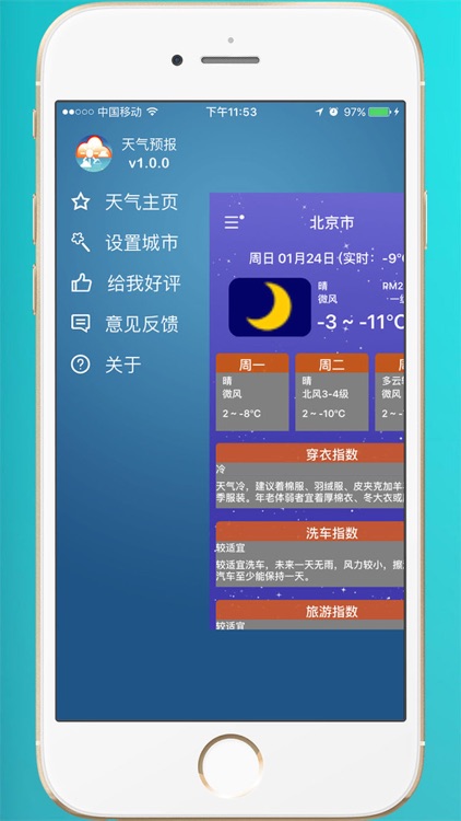 天气预报-精准72小时预报
