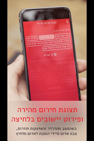 צבע אדום מיידי screenshot 2