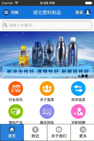 湖北塑料制品 screenshot 3