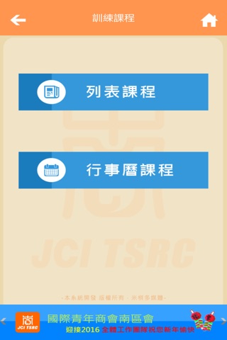 國際青年商會南區會 screenshot 3