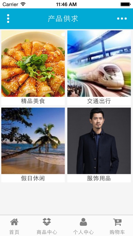 衣食住行 screenshot-4