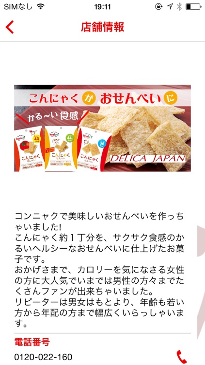 低カロリーダイエット食品のこんにゃくせんべい デリカジャパン By Gmo Solution Partner Inc 低カロリーダイエット食品のこんにゃくせんべい デリカジャパン By Gmo Solution Partner Inc