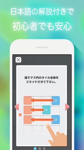 日本語版 for 2048 人気の定番 パズル ゲームのおすすめ画像2