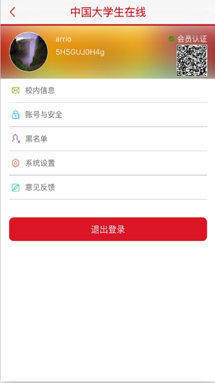 中国大学生在线 screenshot-3