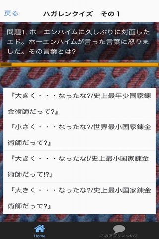 ハガレンマニアクイズ for 鋼の錬金術師 screenshot 3