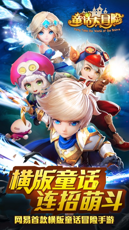 童话大冒险-爱丽丝梦游仙境来袭,网易横版冒险手游 screenshot-0