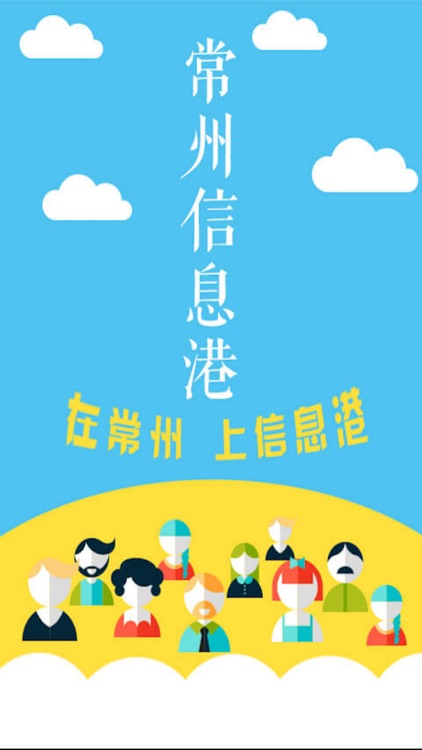 常州信息港 screenshot-4