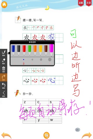 好爸爸点读机-小学语文北师大版一年级下册-课本同步有声点读教材 screenshot 2