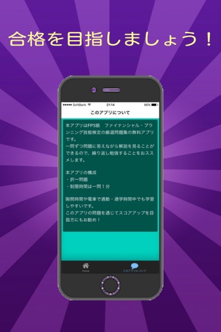 FP3級　ファイナンシャル・プランニング技能検定　厳選問題集 screenshot 3