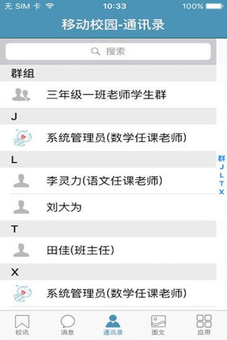 移动校园 Mobile Campus screenshot 2