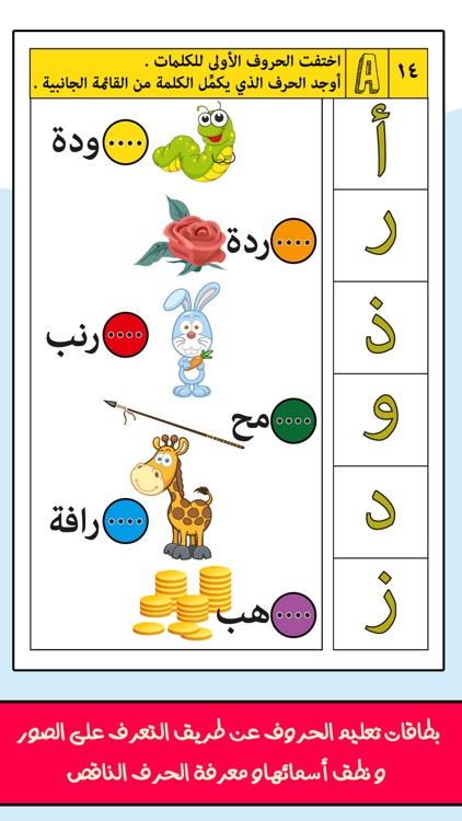 مدرسة تعليم حروف و كلمات عربية screenshot-3