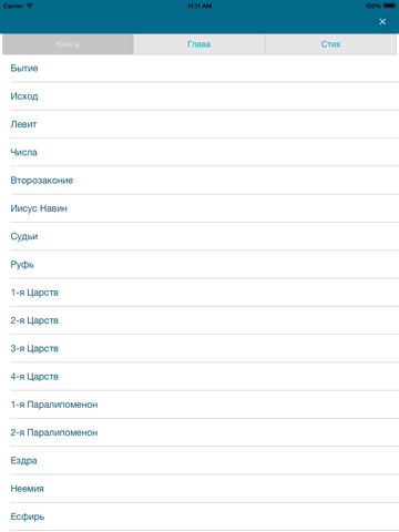 Screenshot #5 pour Запоминая Писание