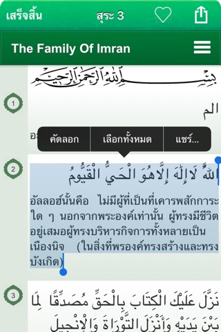 Quran in Thai and in Arabic - อัลกุรอาน ในภาษาไทย และภาษาอาหรับ screenshot 2