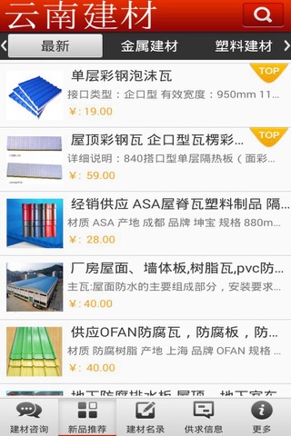 云南建材 screenshot 3