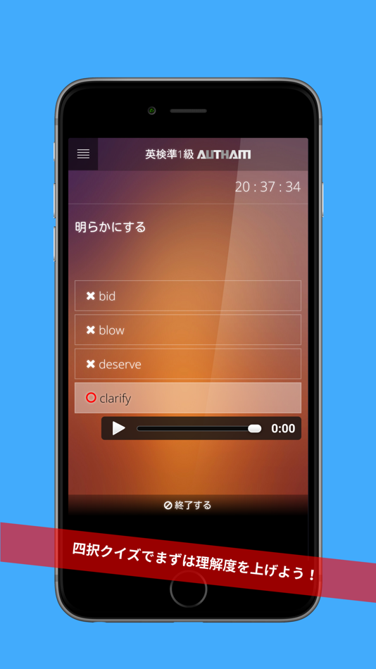 #2. 無料英検準1級対策アプリの決定版!英検準1級AUTHAM (iOS) 由: Shun Kushigami