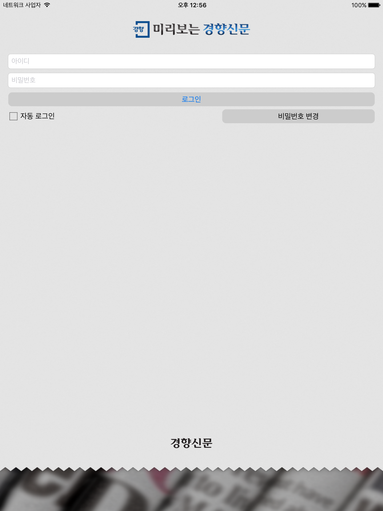 미리보는 경향신문