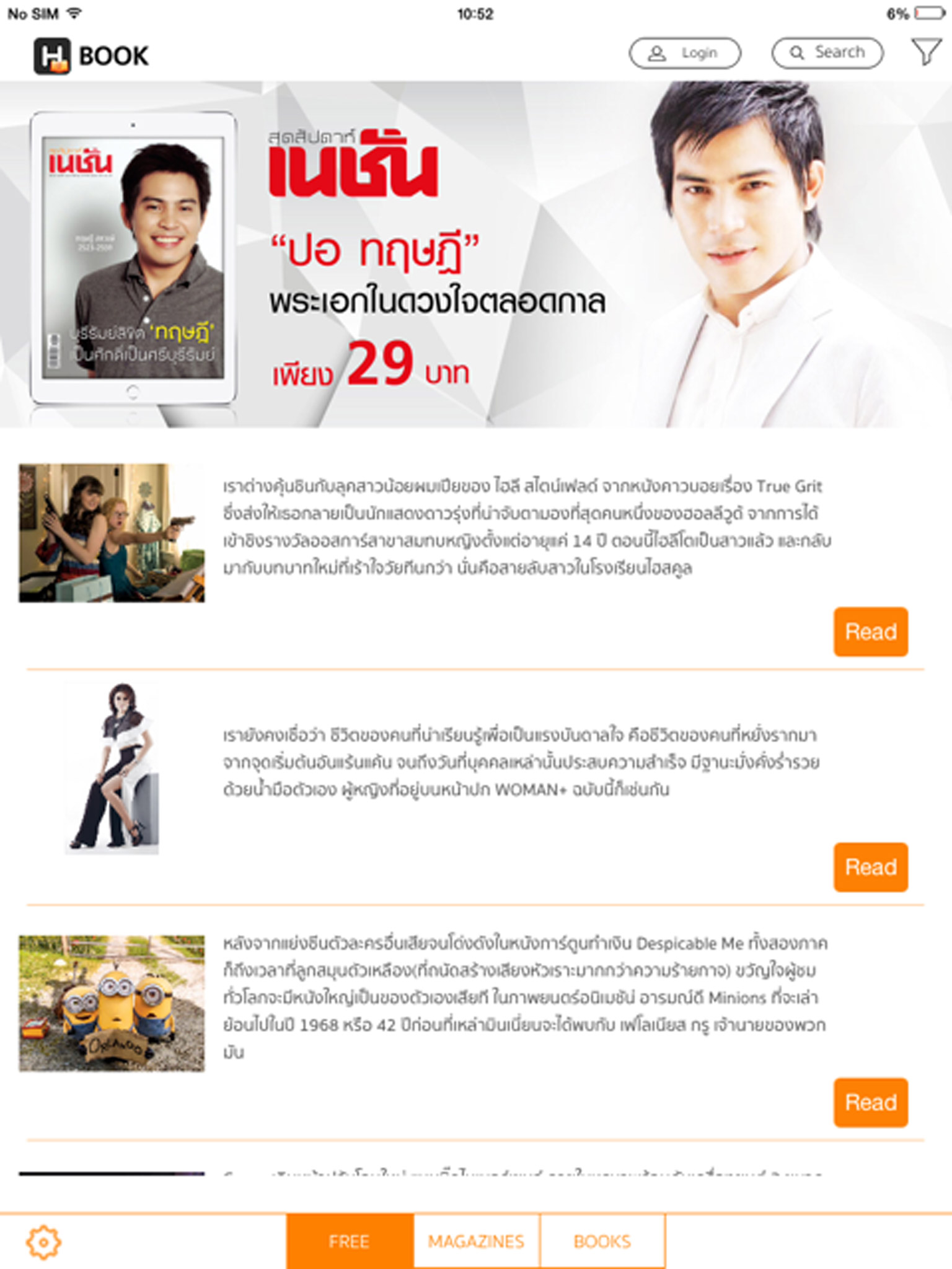 H Book อ่านง่ายได้ทุกที่ อ่านฟรีก่อนโหลด screenshot 6