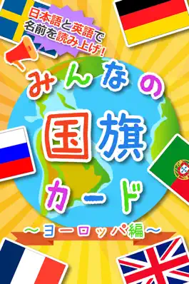 Game screenshot 【知育・無料】みんなの国旗カード〜ヨーロッパ編〜 mod apk