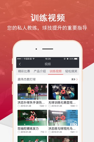 友练羽毛球 — 专业的智能羽球教学训练、社交App screenshot 3