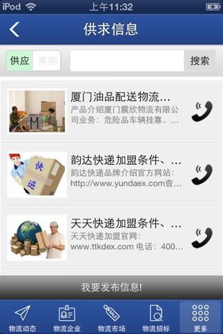 浙江物流网 screenshot 3