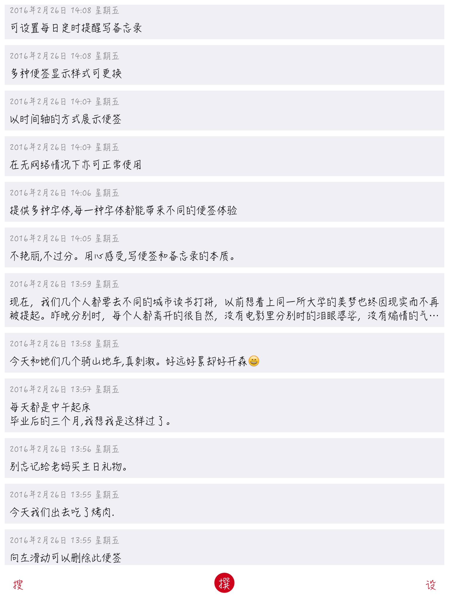 素签 -  私密便签·日记本·笔记本
