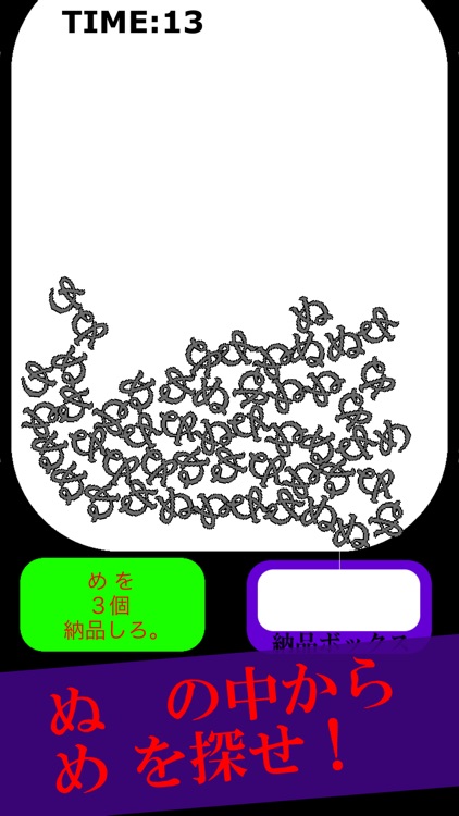 ぬを探せ ～仲間ハズレを探せ～