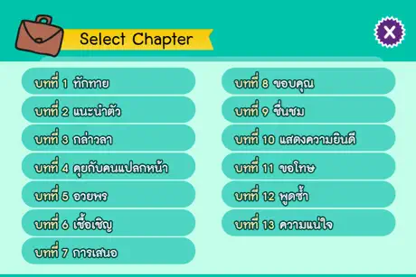 สนทนาภาษาจีนกลางในชีวิตประจำวัน เล่ม 1