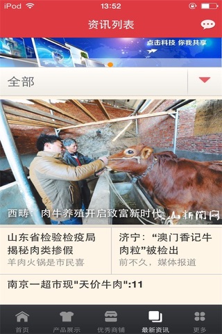 中国牛羊肉手机平台 screenshot 4