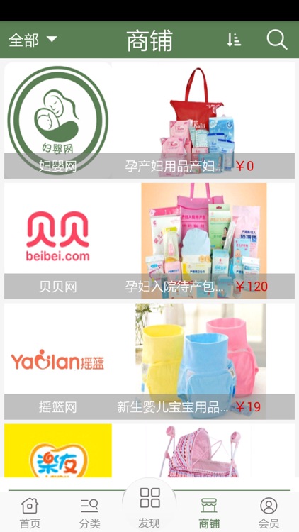 妇婴网 screenshot-3