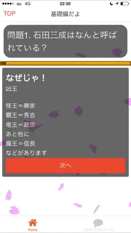 Game screenshot クイズfor戦国BASARA version hack