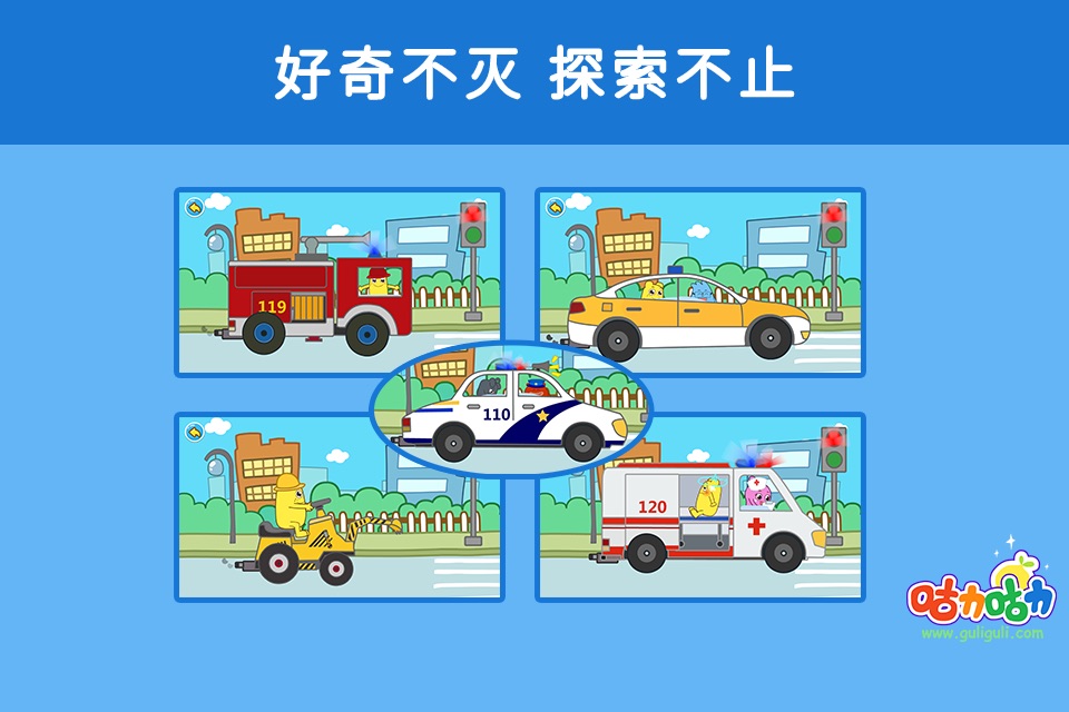 儿童小汽车-小宝宝喜欢的轿车,卡车,救护车,警车，汽车认知应用 screenshot 2