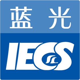 螢幕擷取畫面 (5) 蓝光IECS
