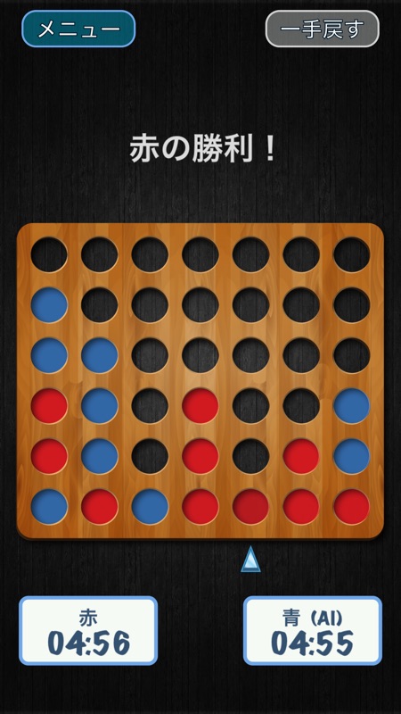 ™ 四目並べ screenshot 3