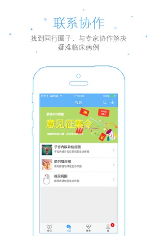 群生MD - 专业的医师实名社交和实践医学社区 screenshot 2