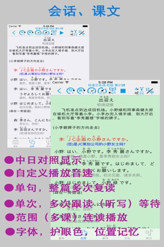 标日初级 screenshot 2