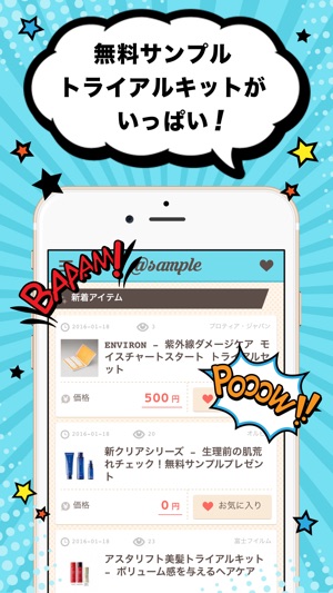 @sample-無料サンプルとトライアルコスメの情報アプリ(圖1)-速報App