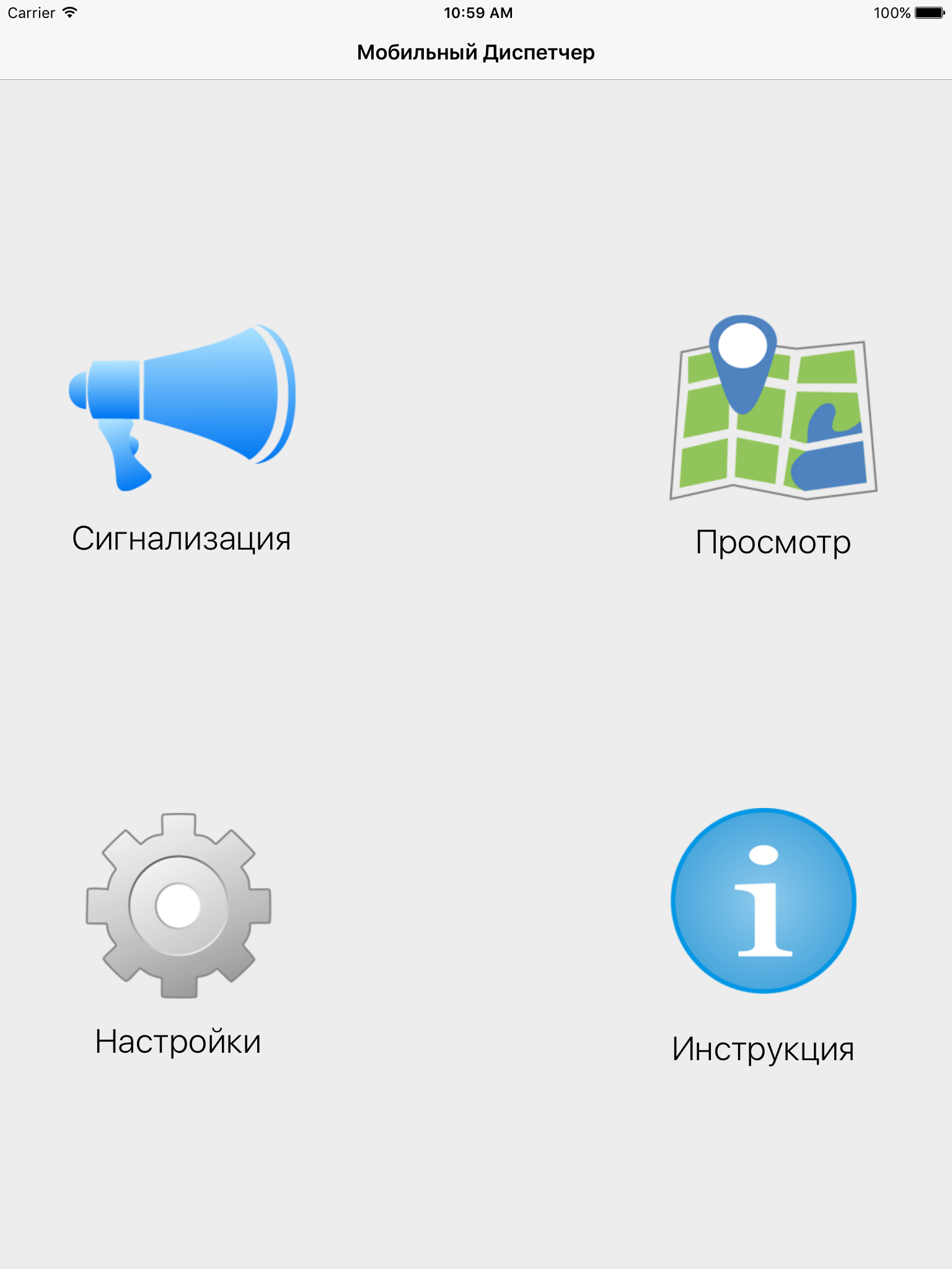 Мобильный Диспетчер