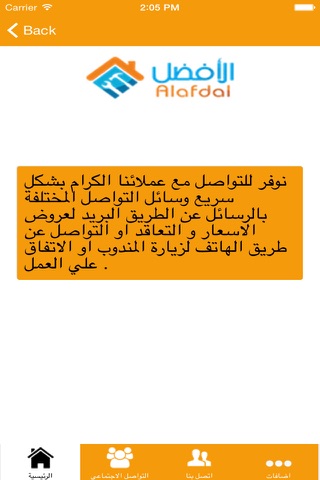 شركة الافضل للخدمات المنزلية screenshot 3