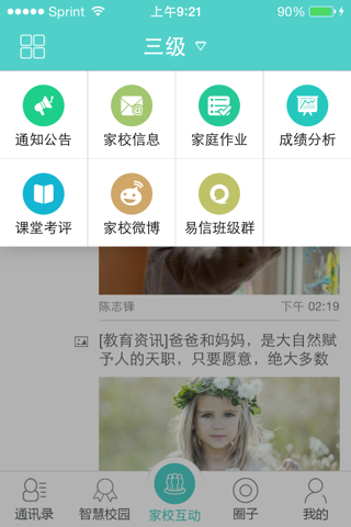 福建教育云 screenshot 3