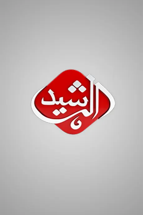 Radio Al Rasheed