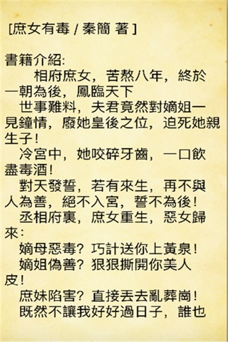 锦绣未央之庶女有毒——相府庶女死后重生，霸气复仇 screenshot 3