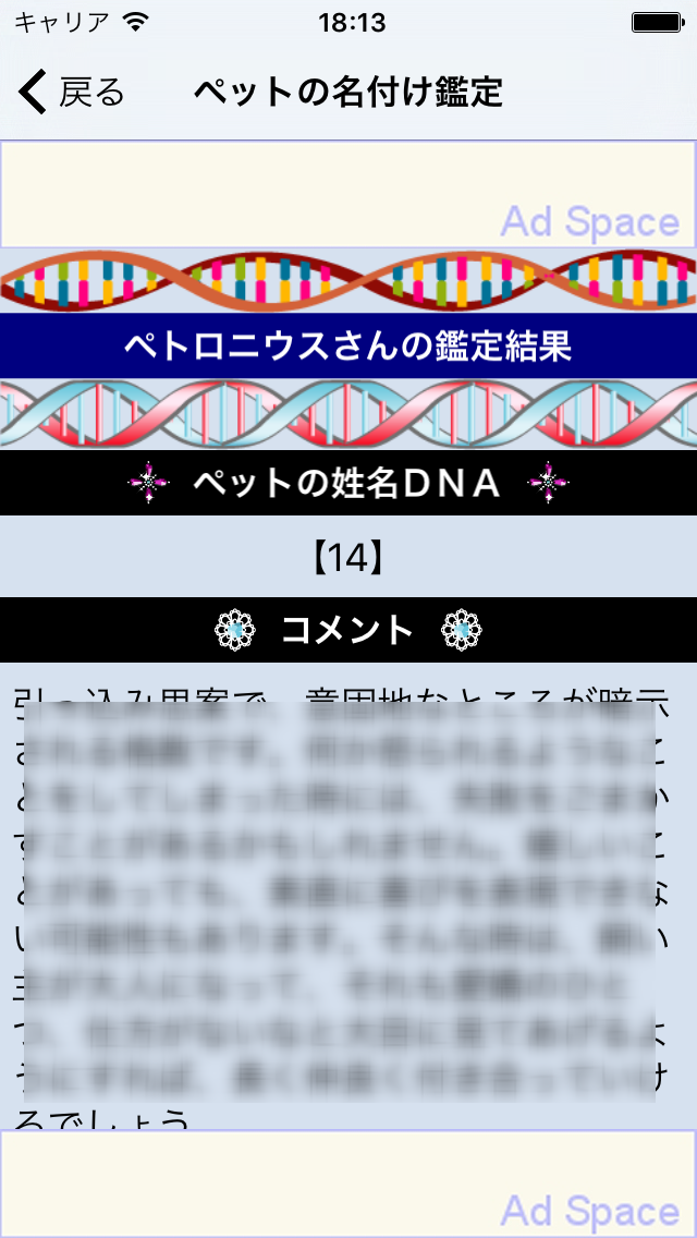 姓名のDNA鑑定