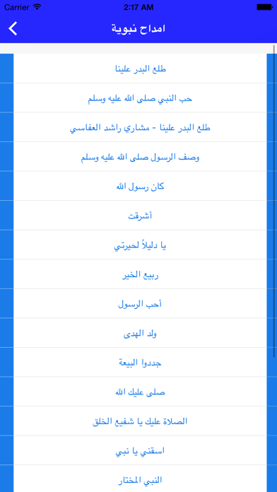 Screenshot #2 pour امداح نبوية : Amdah Nabawiya ( Islamic Anachid )