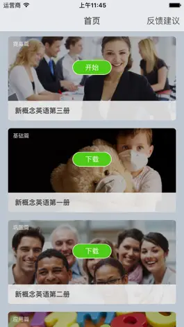 Game screenshot 新概念英语第三册 mod apk