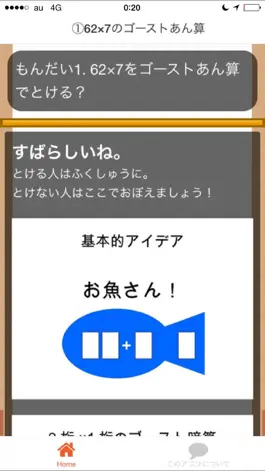 Game screenshot ２ケタ×２ケタのかけ算forゴースト暗算 apk