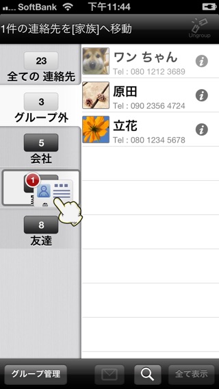 超かんたん連絡先グループ Freeのおすすめ画像1