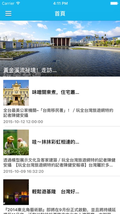 Screenshot #1 pour 臺灣旅行指南