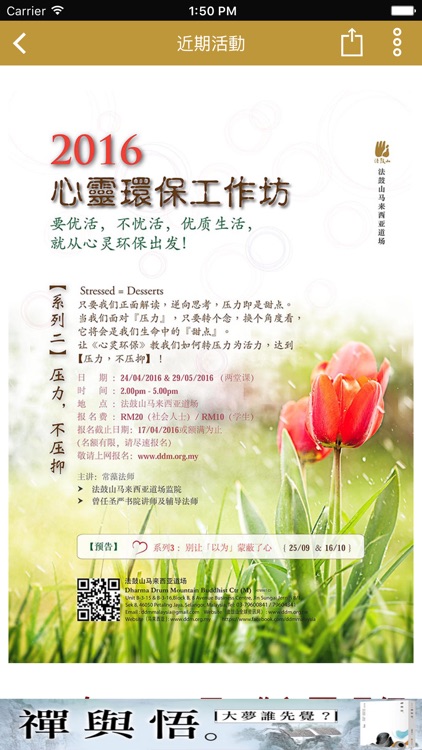 馬來西亞道場－法鼓山 screenshot-3