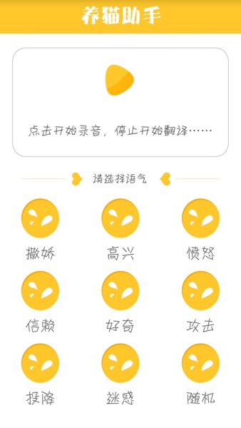 【图】养猫助手-让你与猫咪愉快的沟通(截图2)