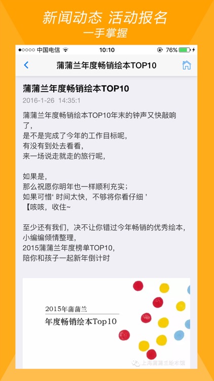 蒲蒲兰绘本馆 screenshot-3